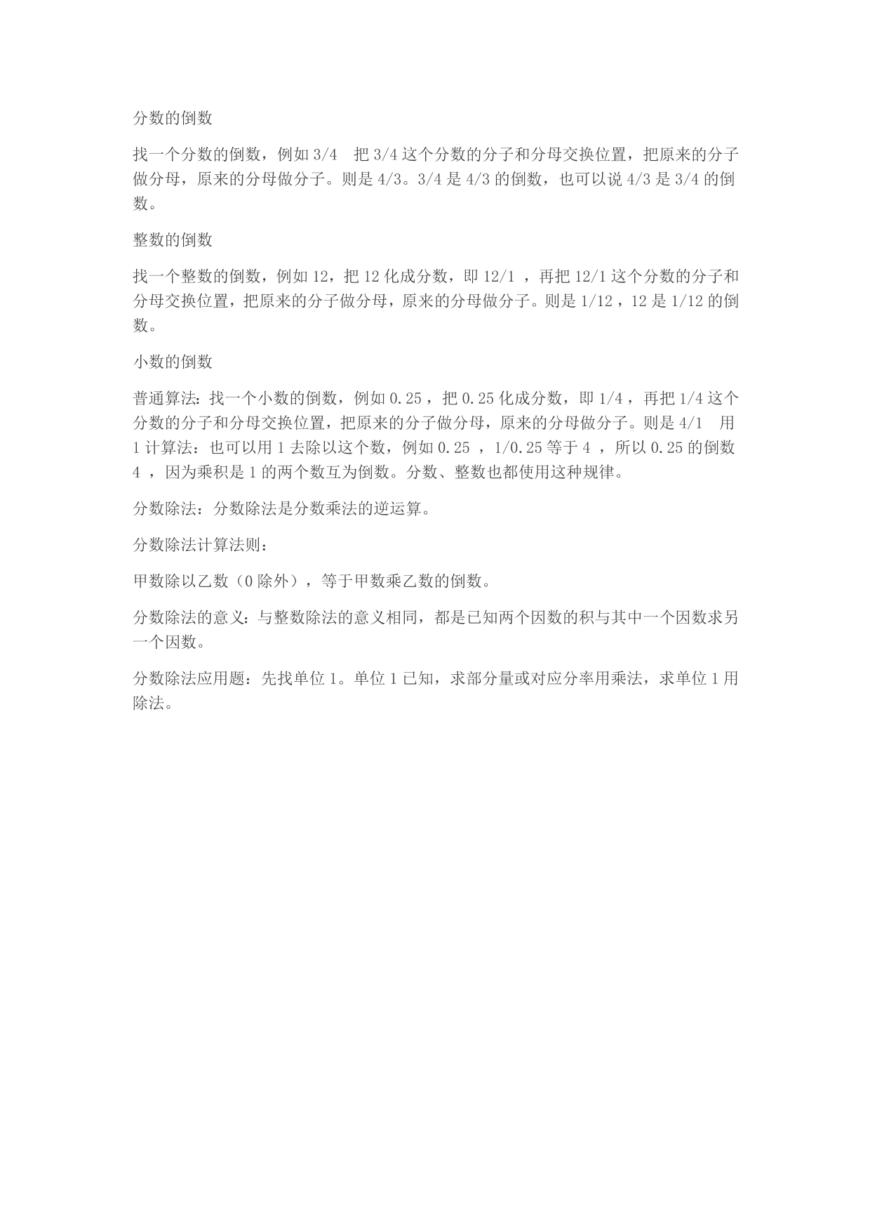 北师大版小学六年级上册数学第二单元知识点《分数混合运算》