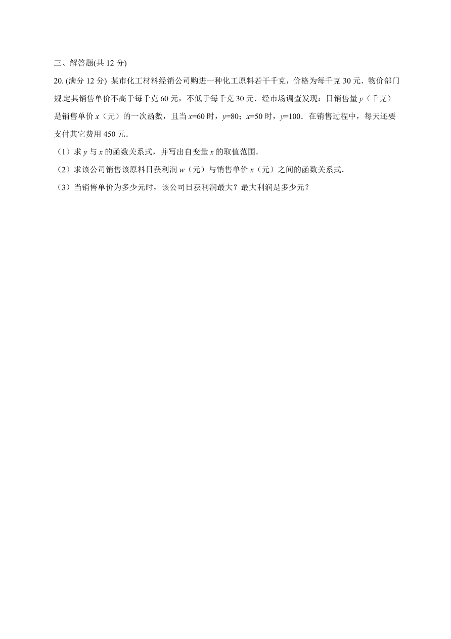 兰陵县九年级数学上册期末试题及答案