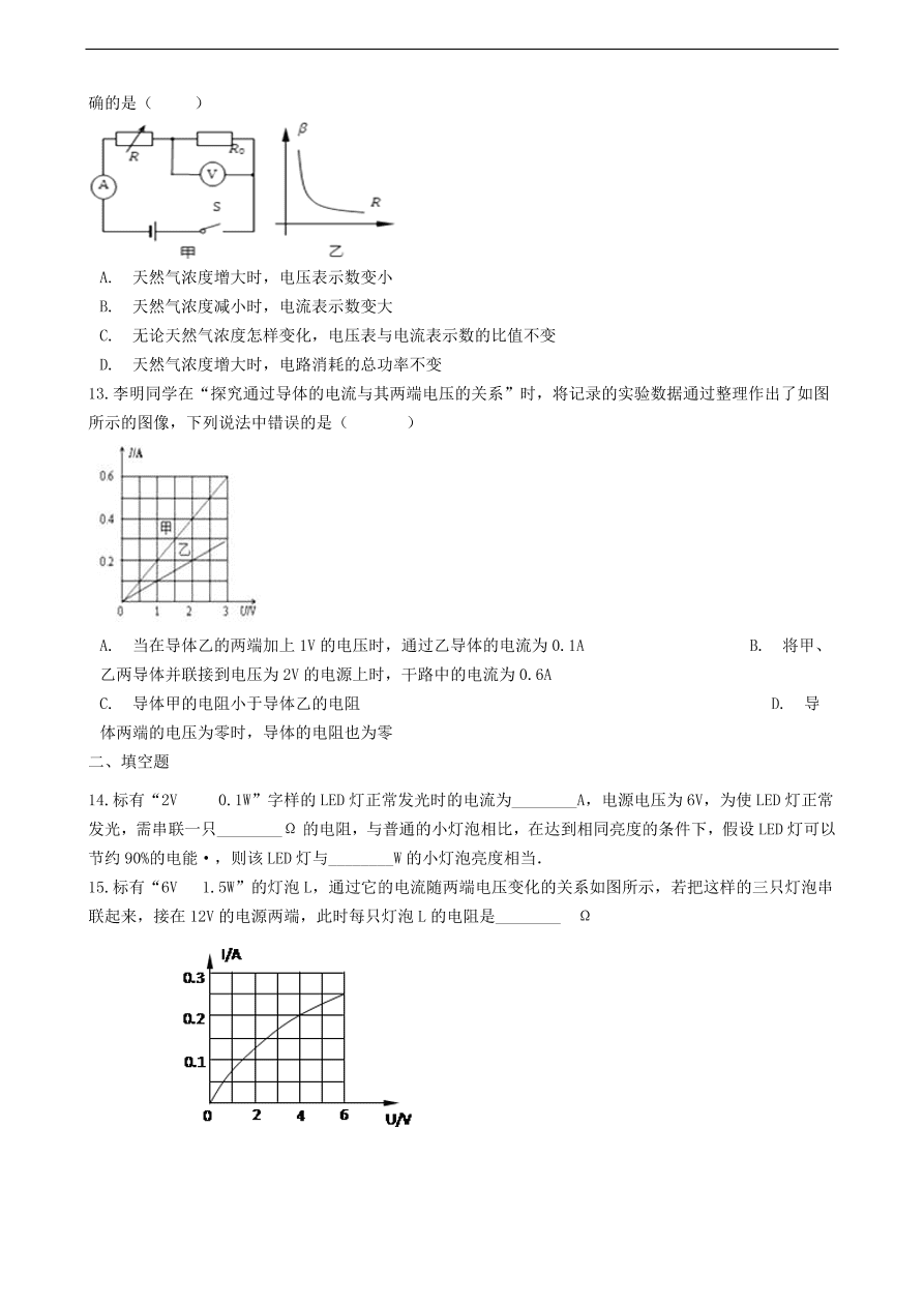 新版教科版 九年级物理上册5.1欧姆定律练习题（含答案解析）