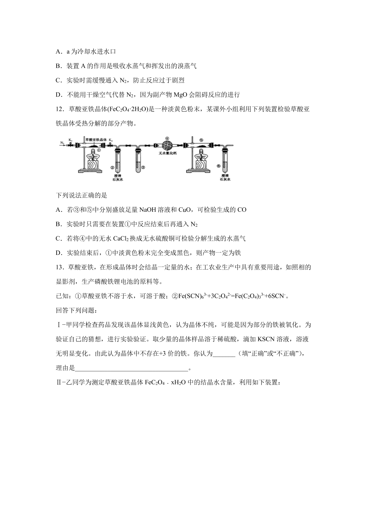 2020-2021年高考化学一轮复习第三单元 金属及其化合物测试题（含答案）