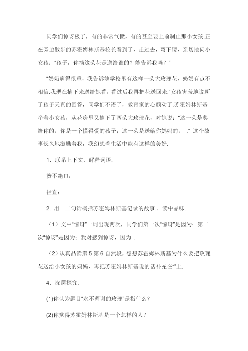 2020年小学五年级下语文基础知识、阅读理解暑假练习题一