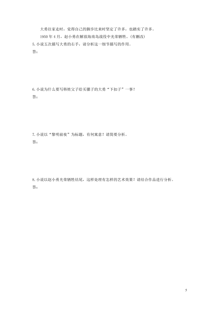 2020版高考语文第二章文学类文本阅读专题二群文通练五革命文化（含答案）