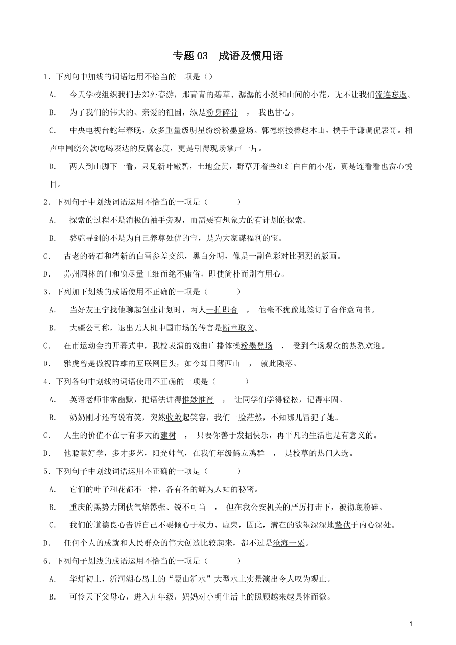 2020-2021中考语文一轮知识点专题03成语及惯用语