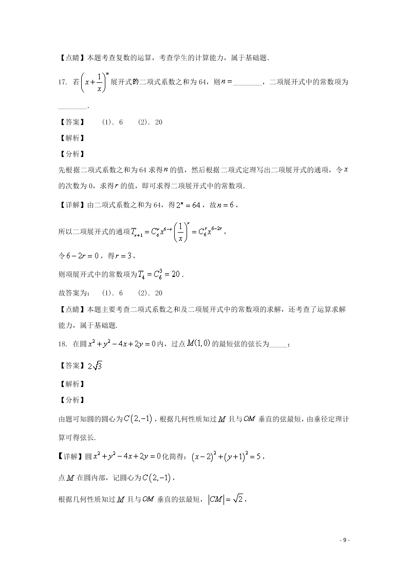 内蒙古包头市昆都仑区田家炳中学2019-2020学年高二数学上学期期中试题（含解析）