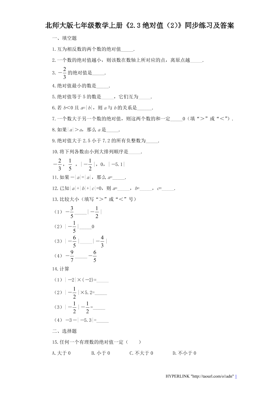 北师大版七年级数学上册《2.3绝对值（2）》同步练习及答案