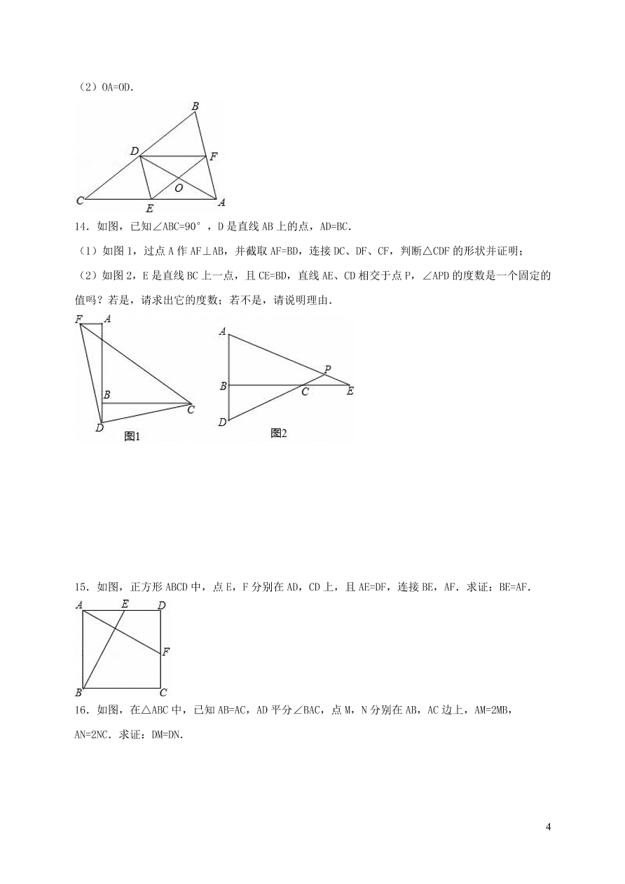 八年级数学上册第13章全等三角形单元综合测试含解析（华东师大版）