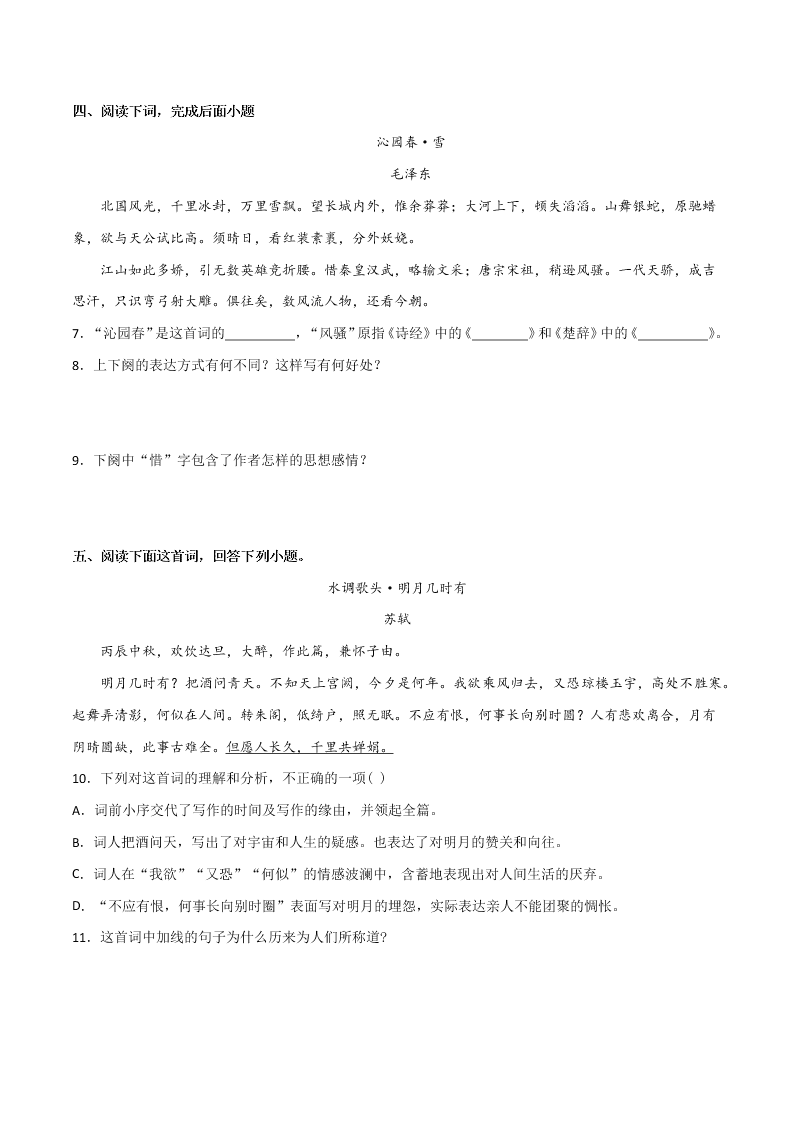 2020-2021学年部编版初三语文上学期期中考复习：诗歌鉴赏