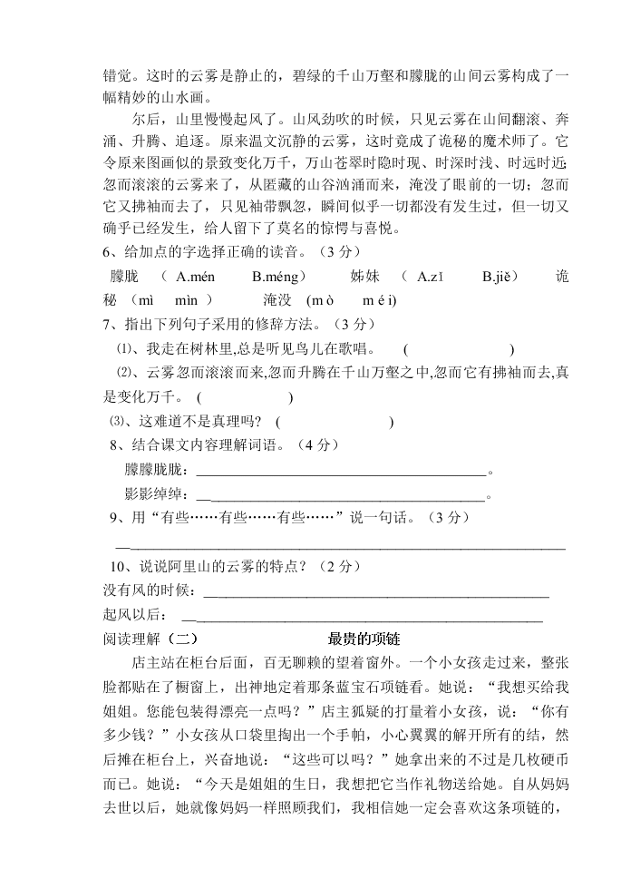 第二学期人教版四年级语文期中试题