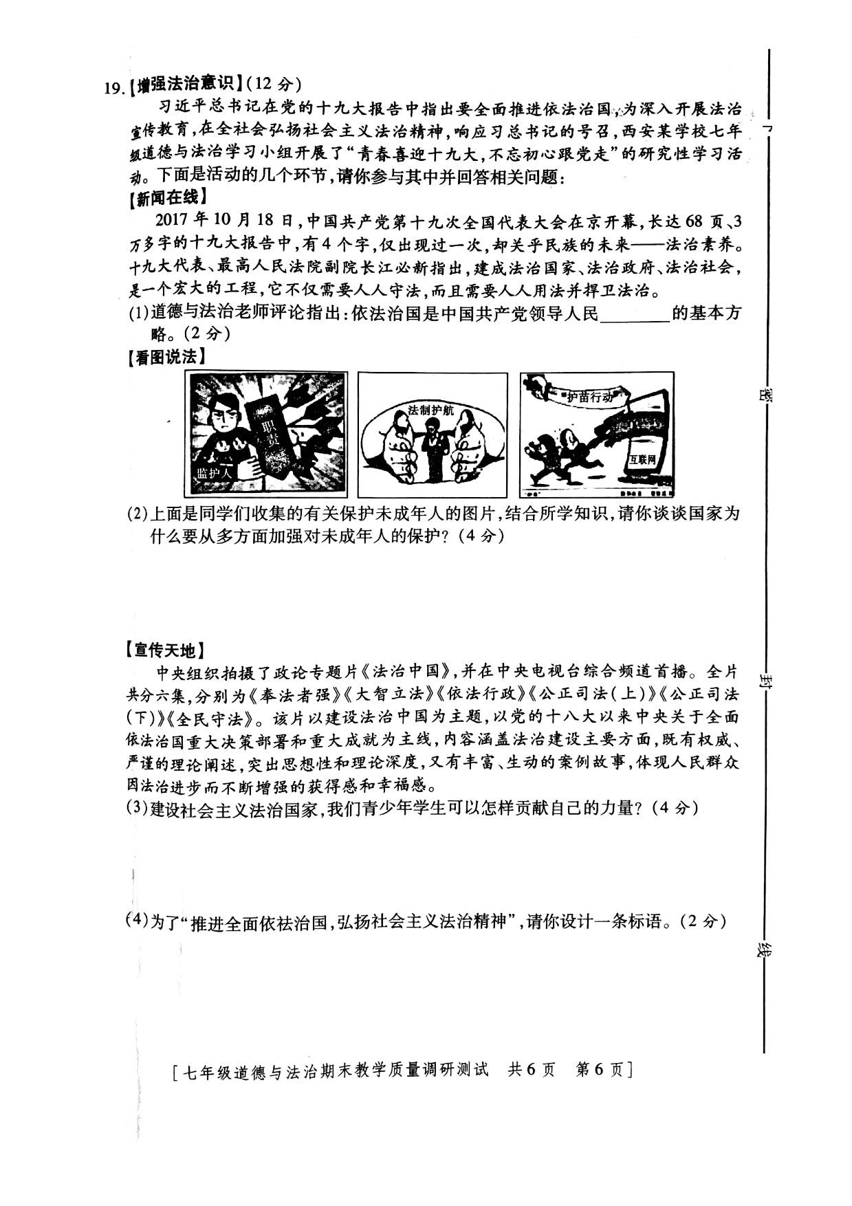 陕西省商洛市洛南县2019-2020学年七年级下学期期末教学质量调研测试道德与法治试题(图片版，无答案)   