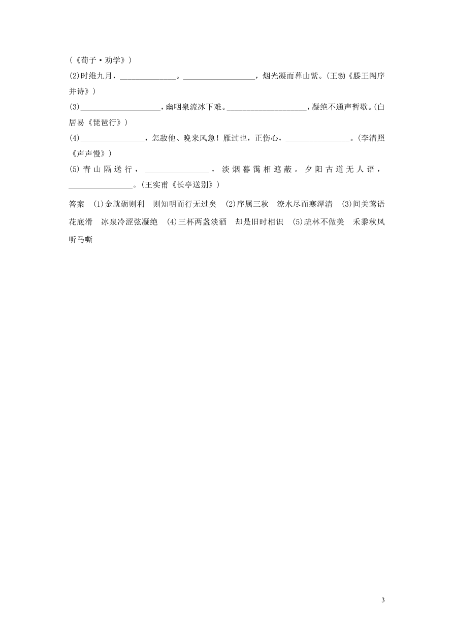 2020版高考语文第三轮基础强化基础组合练26（含答案）