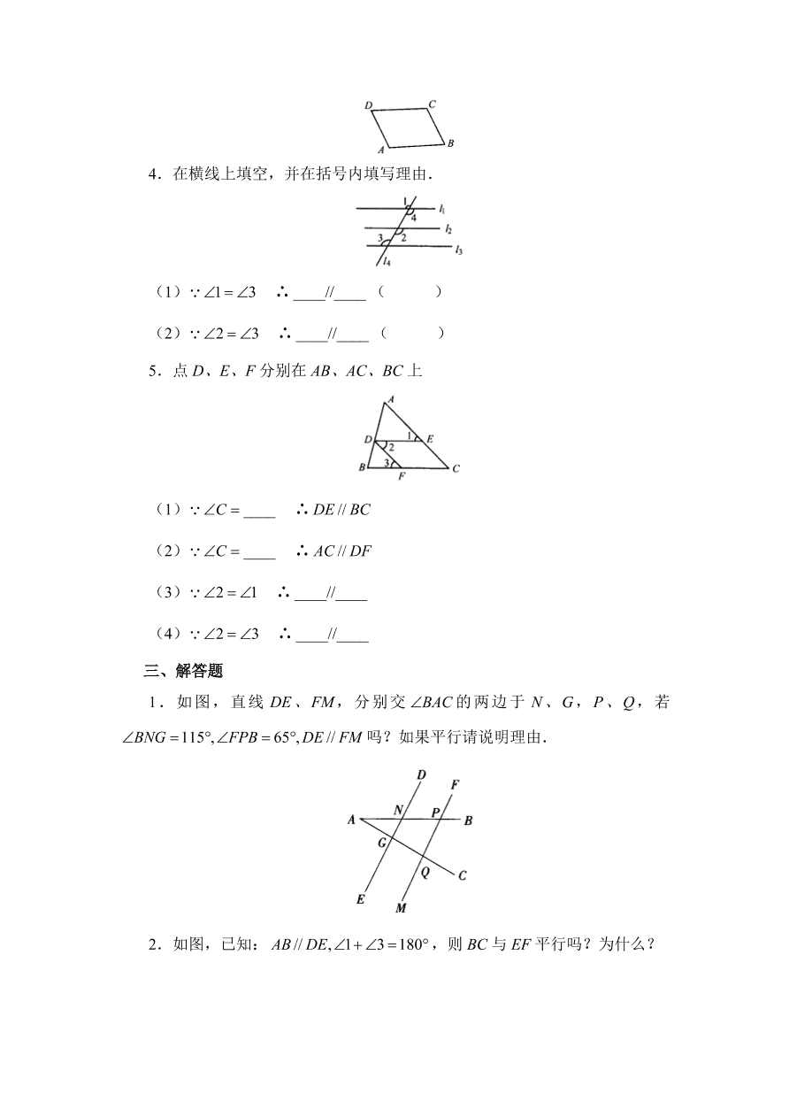 七年级数学下册《2.2探索直线平行的条件》同步练习及答案2