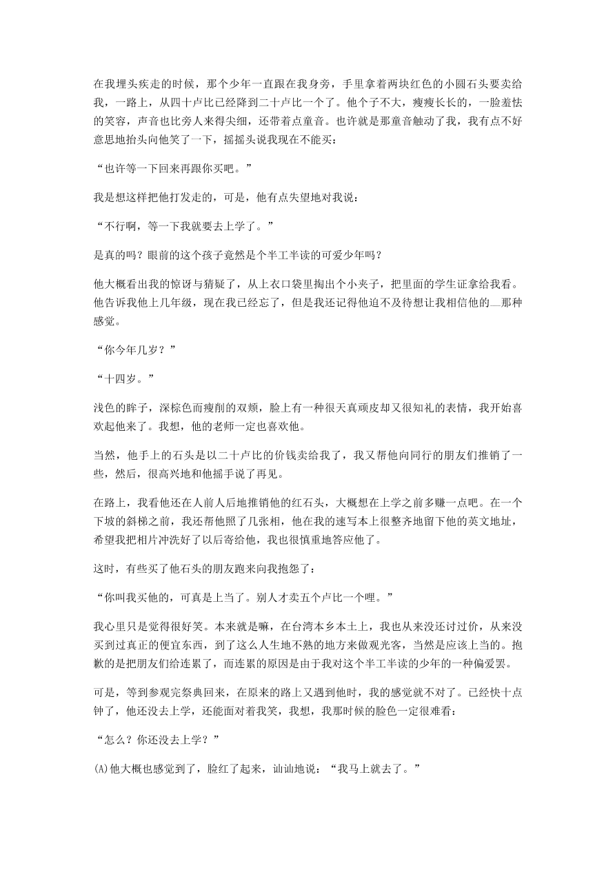 新人教版 七年级语文下册期末测试卷三