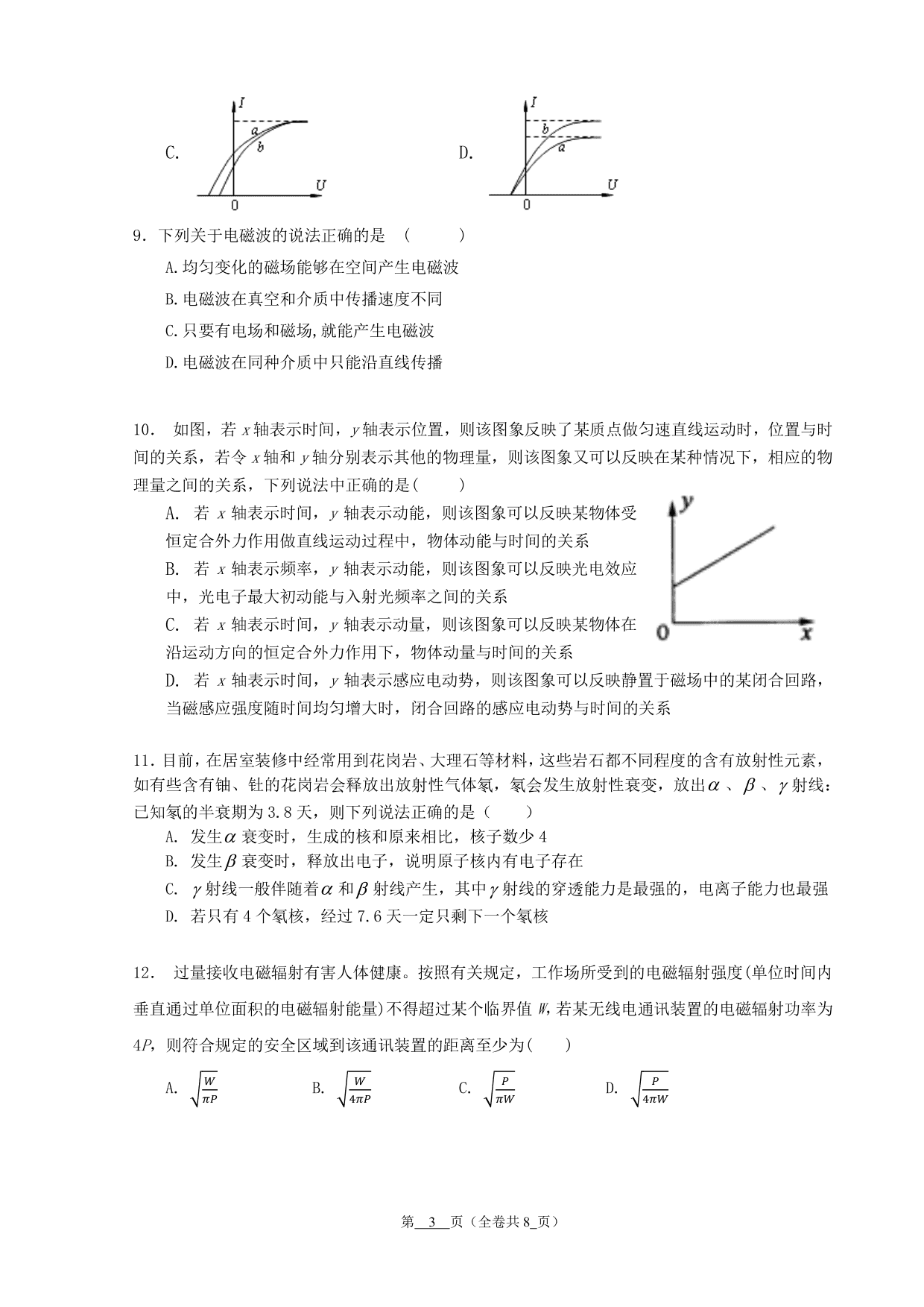 北京市八一中学2019~2020学年度高二下物理期末试题（机械波、光、原）（PDF 含答案）