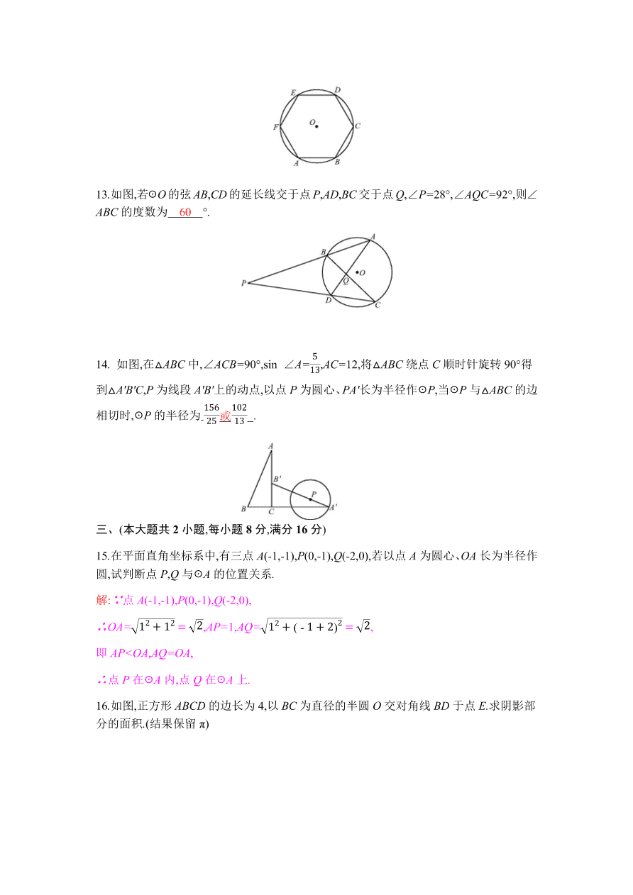 2020年春沪科版九年级下册数学期中检测卷附答案