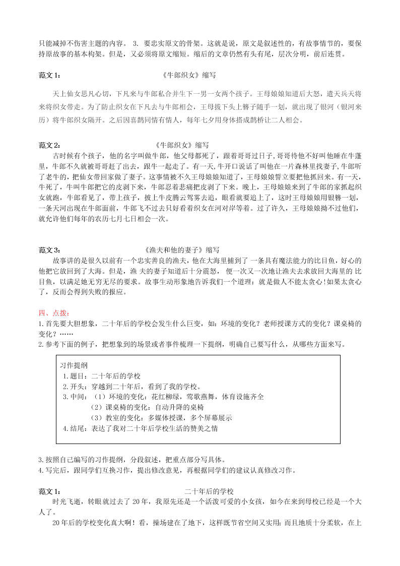 部编版五年级语文上册口语交际与写作专项复习题及答案