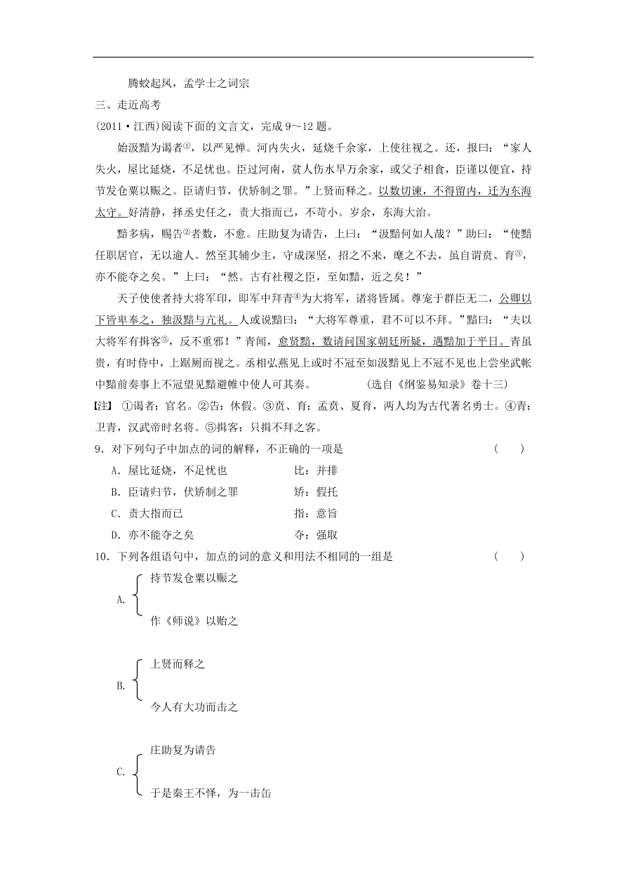 人教版高一语文必修三《9劝学》同步练习及参考答案