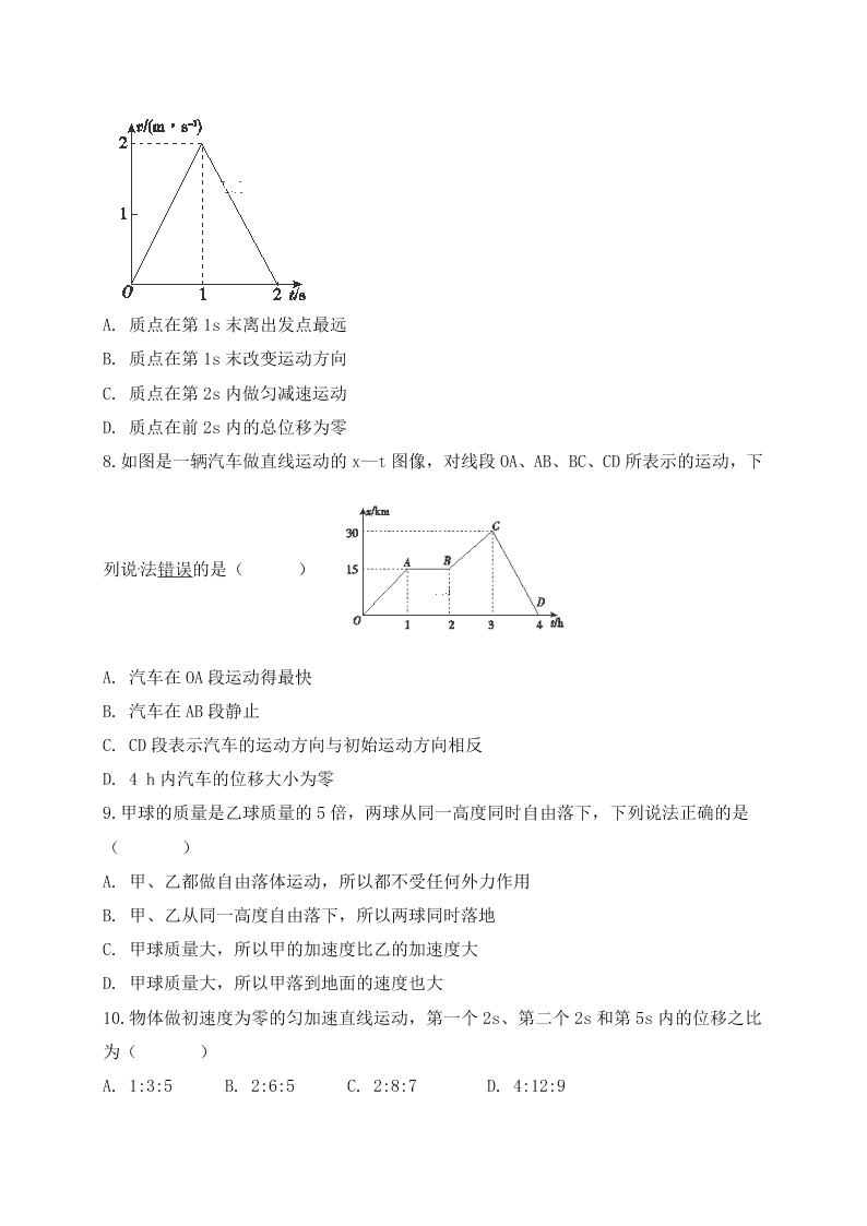 重庆市2019-2020学年高一11月月考物理试题（无答案