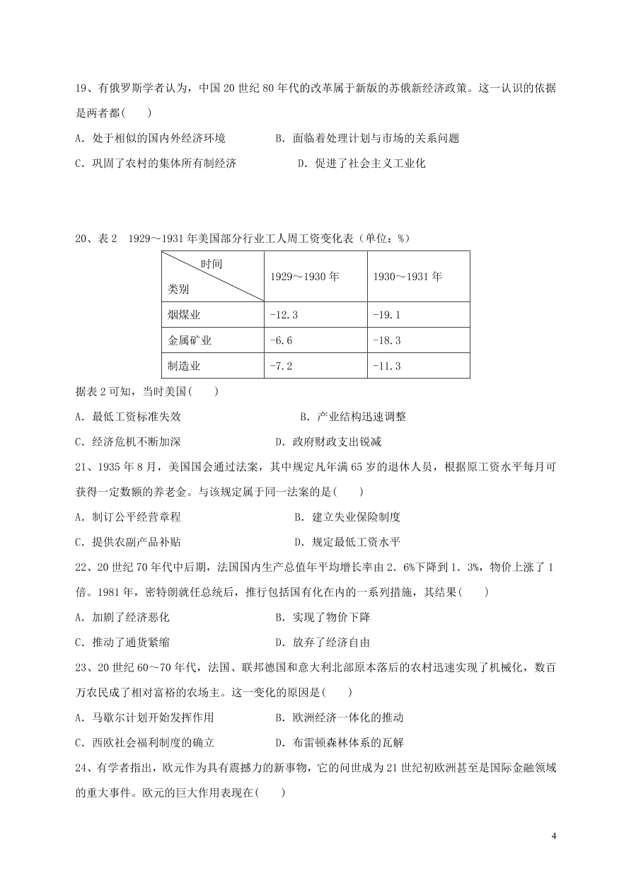 福建省莆田第二十五中学2020-2021学年高二历史上学期月考试题