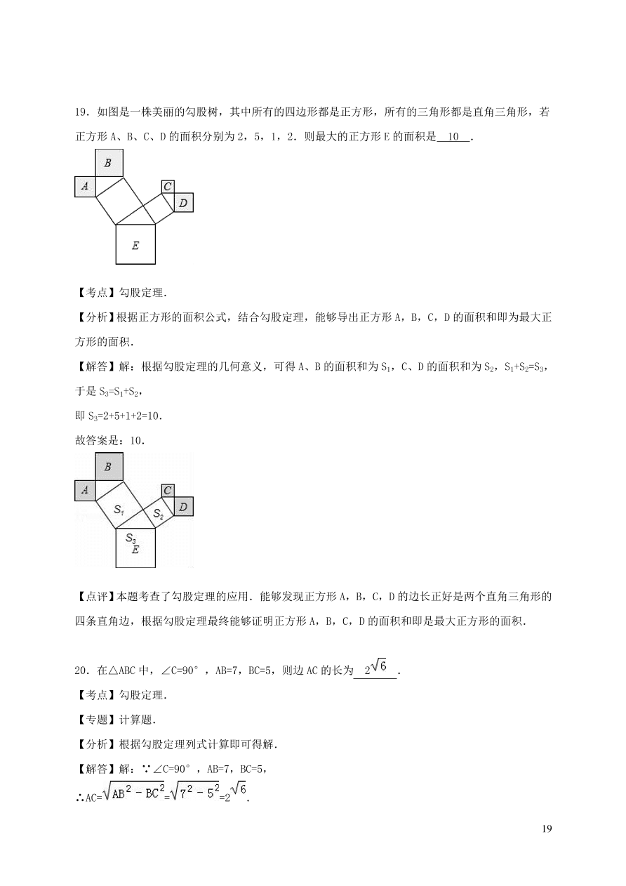 八年级数学上册第14章勾股定理单元测试题2（华东师大版）