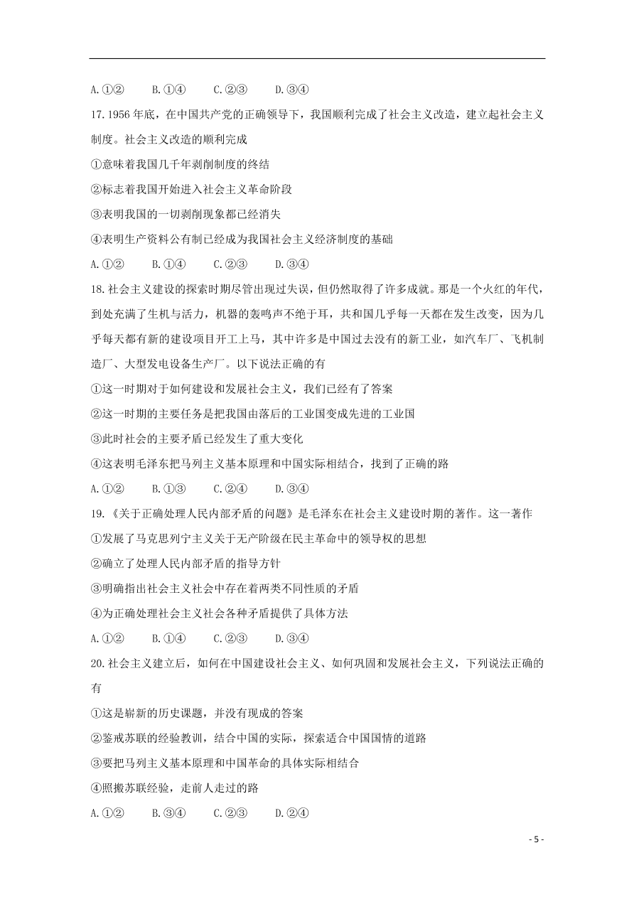 山西省运城市新绛中学、河津中学等校2020-2021学年高一政治上学期10月联考试题