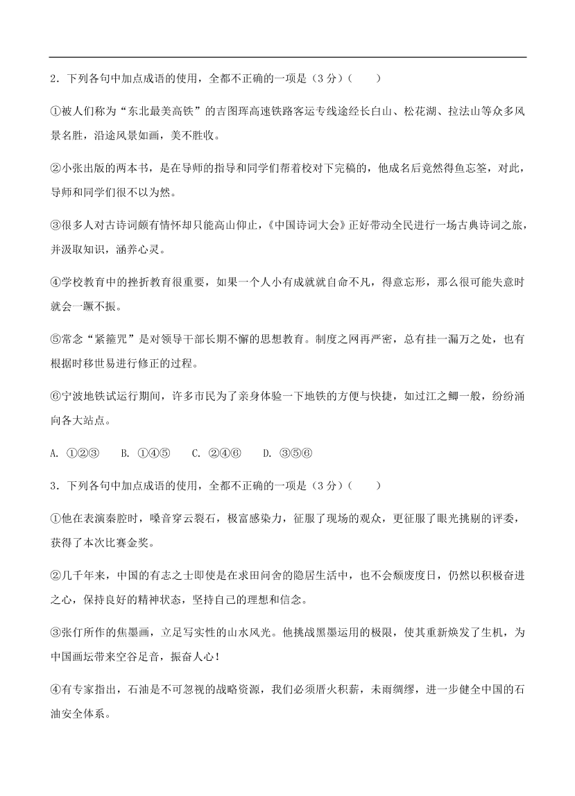 高考语文一轮单元复习卷 第一单元 正确使用词语（包括熟语）A卷（含答案）