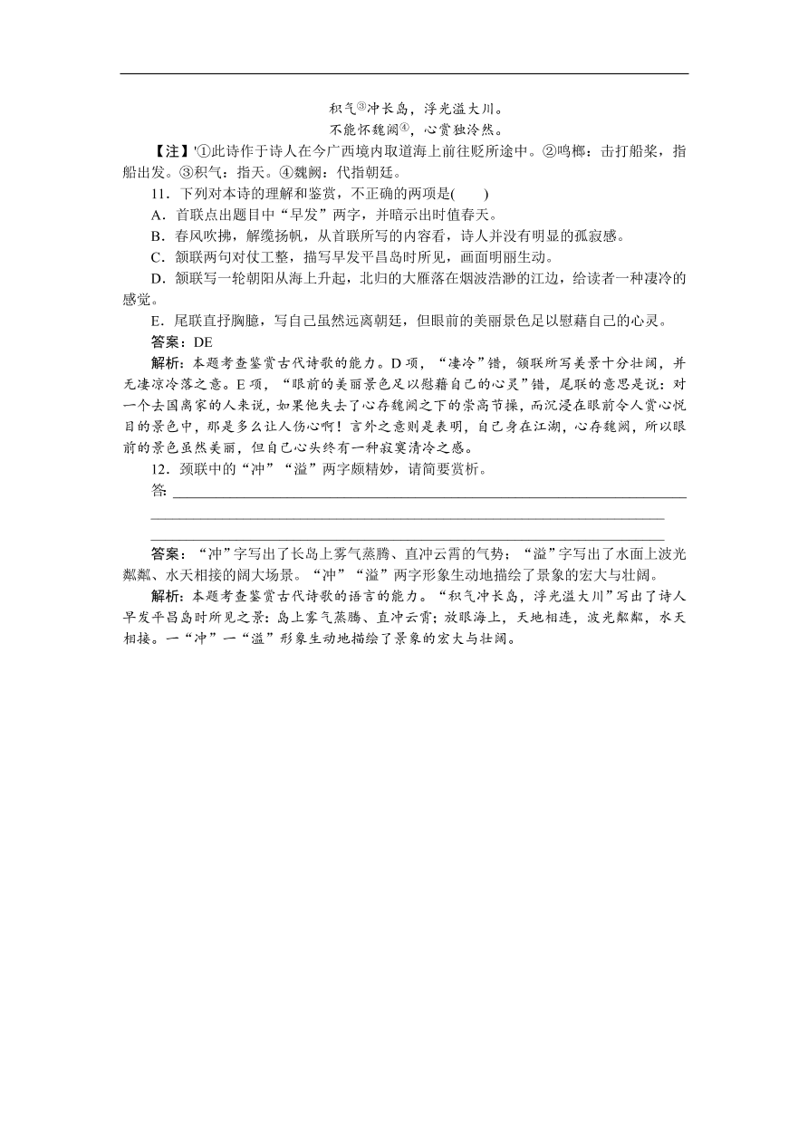 高考语文第一轮复习全程训练习题 天天练34（含答案）