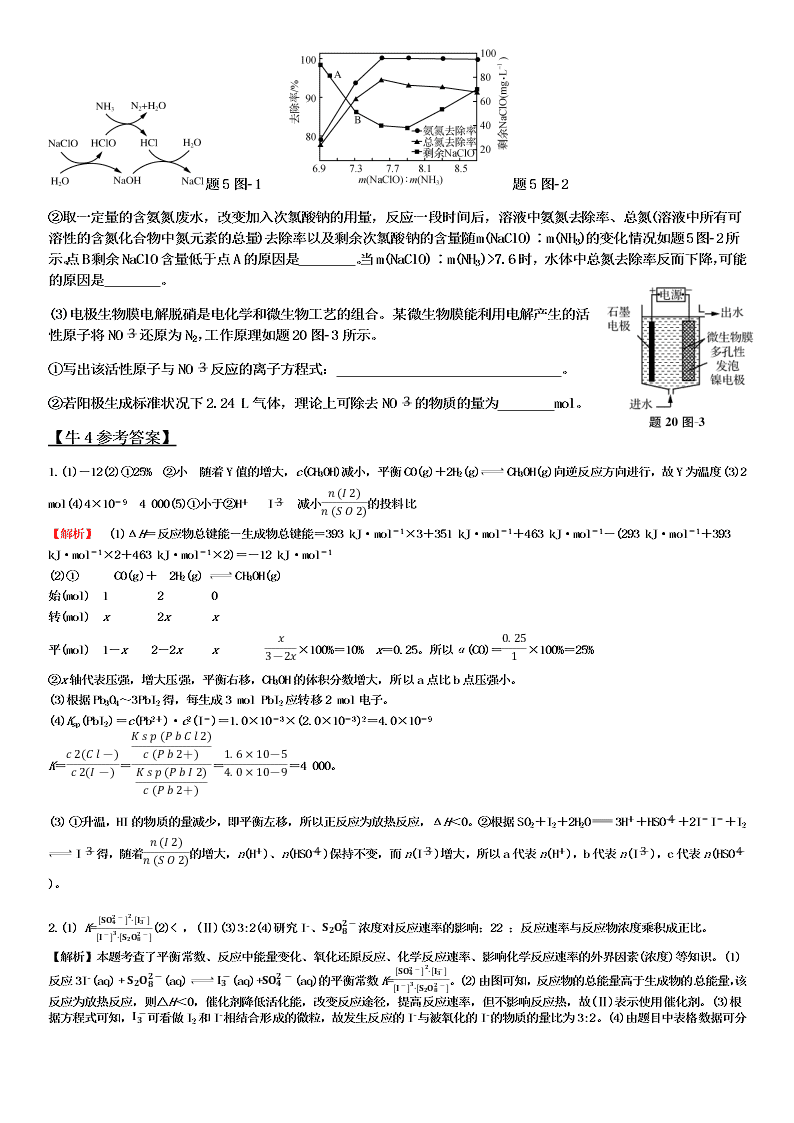 2020-2021学年高三化学专题复习05.陌生信息图像图表题审题与答题思路（答案）