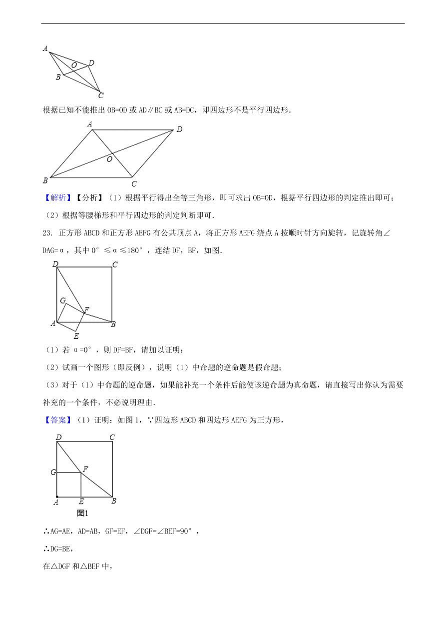 中考数学专题复习卷：命题与证明（含解析）