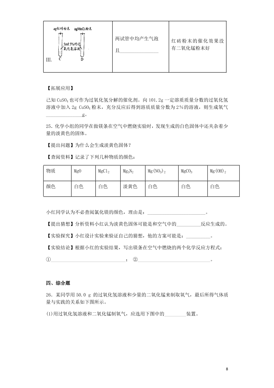 人教版九年级化学上册第二单元《我们周围的空气》测试卷及答案3