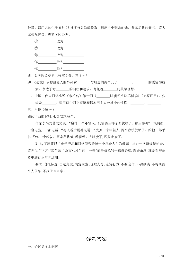 宁夏银川市宁夏大学附属中学2020-2021学年高二语文上学期第一次月考试题（含答案）