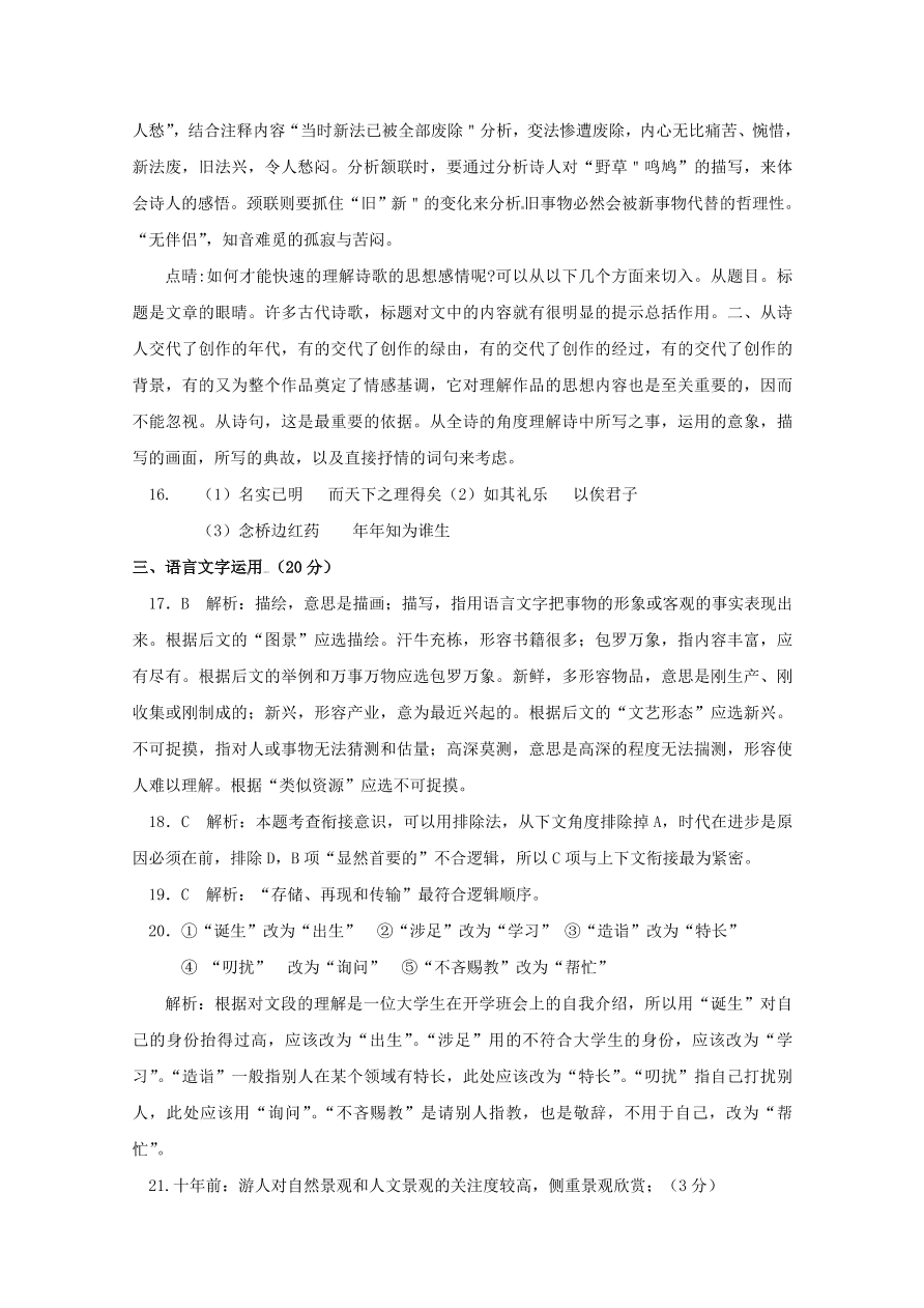 山东省日照市第一中学2020届高三语文上学期期中试题（Word版附答案）