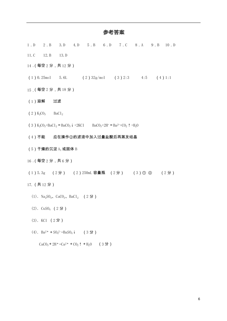 四川省阆中中学2020-2021学年高一化学上学期9月月考试题（含答案）