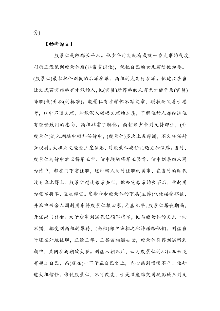 高考语文第一轮总复习全程训练 高考仿真模拟冲刺卷（二）（含答案）