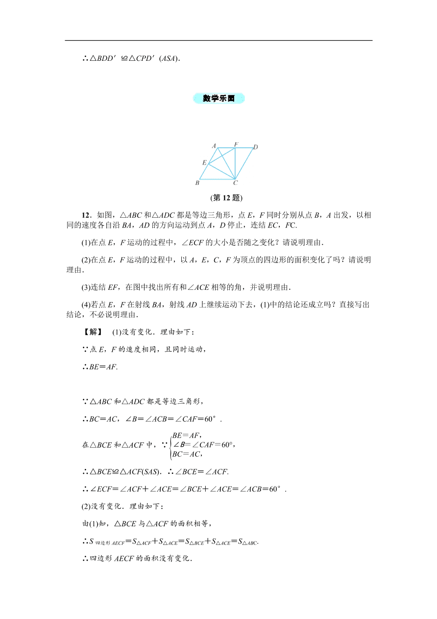 八年级数学上册基础训练 2.4  等腰三角形的判定定理（含答案）