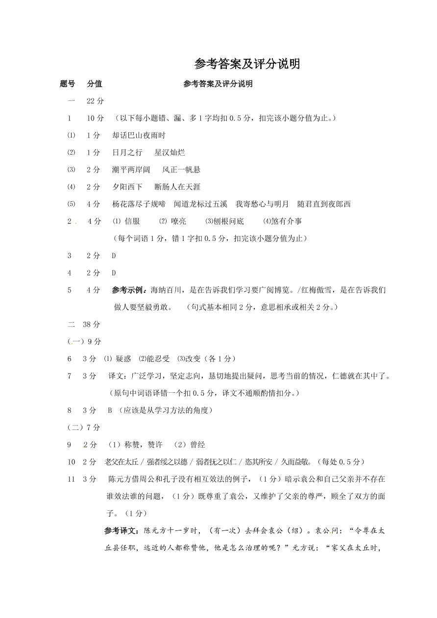 揭西县七年级语文（上）期末检测试题及答案