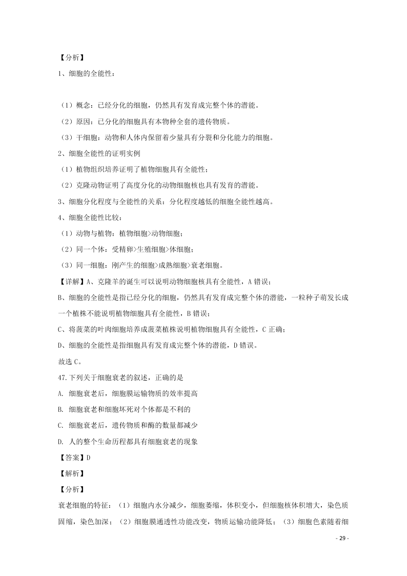 河北省邢台市2020学年高一生物上学期期末考试试题（含解析）