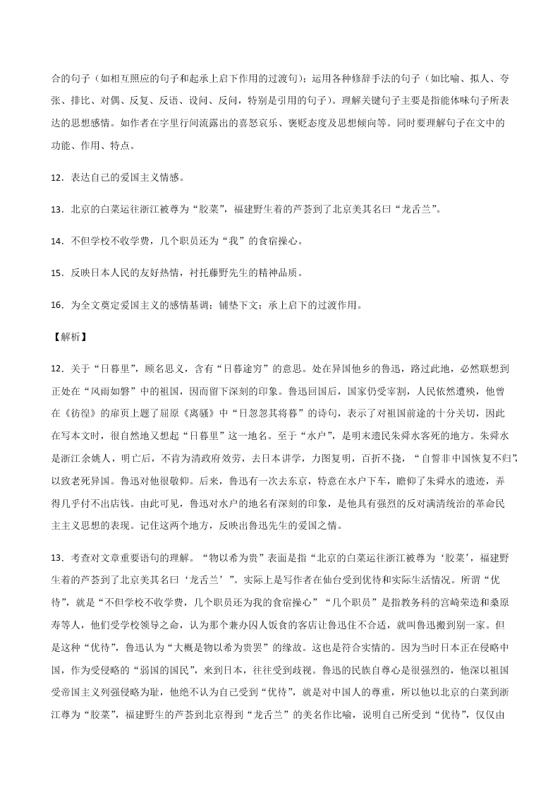 2020-2021学年部编版初二语文上学期期中考复习：课文理解检验