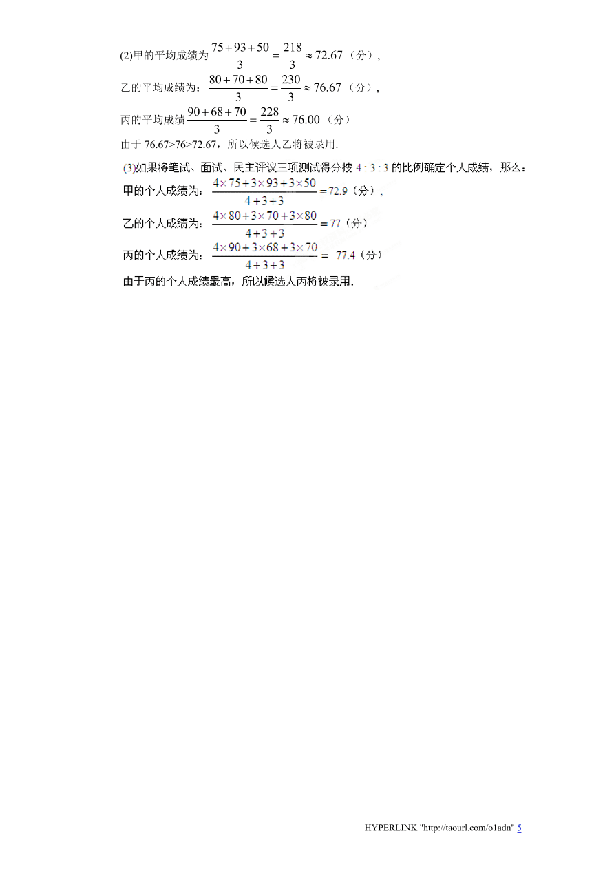 北师大版八年级数学上册第6章《数据的分析》单元测试试卷及答案（5）