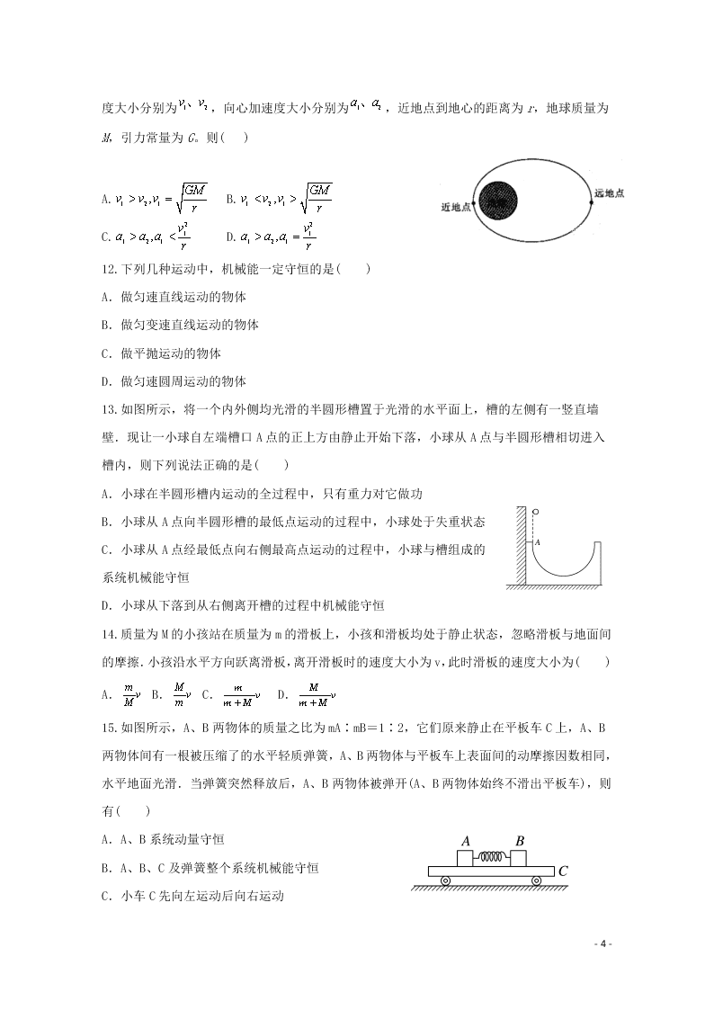 吉林省长春外国语学校2020-2021学年高二物理上学期期初考试试题（含答案）