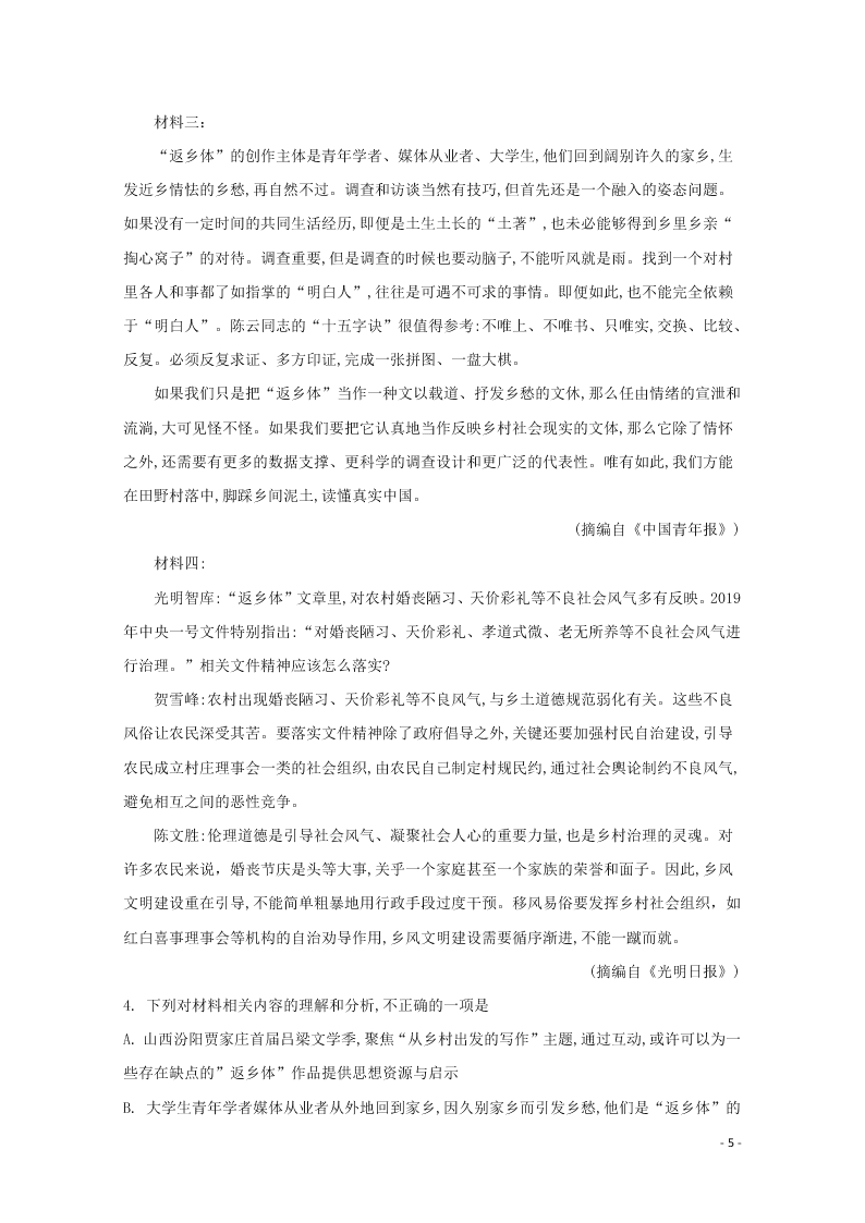 辽宁省沈阳市郊联体2019-2020学年高二语文上学期期中试题（含解析）