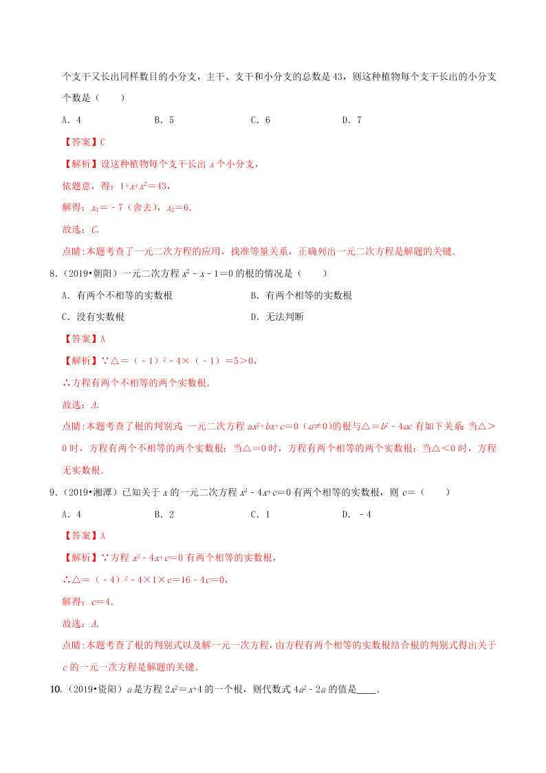 2020中考数学压轴题揭秘专题03一元二次方程及应用试题（附答案）