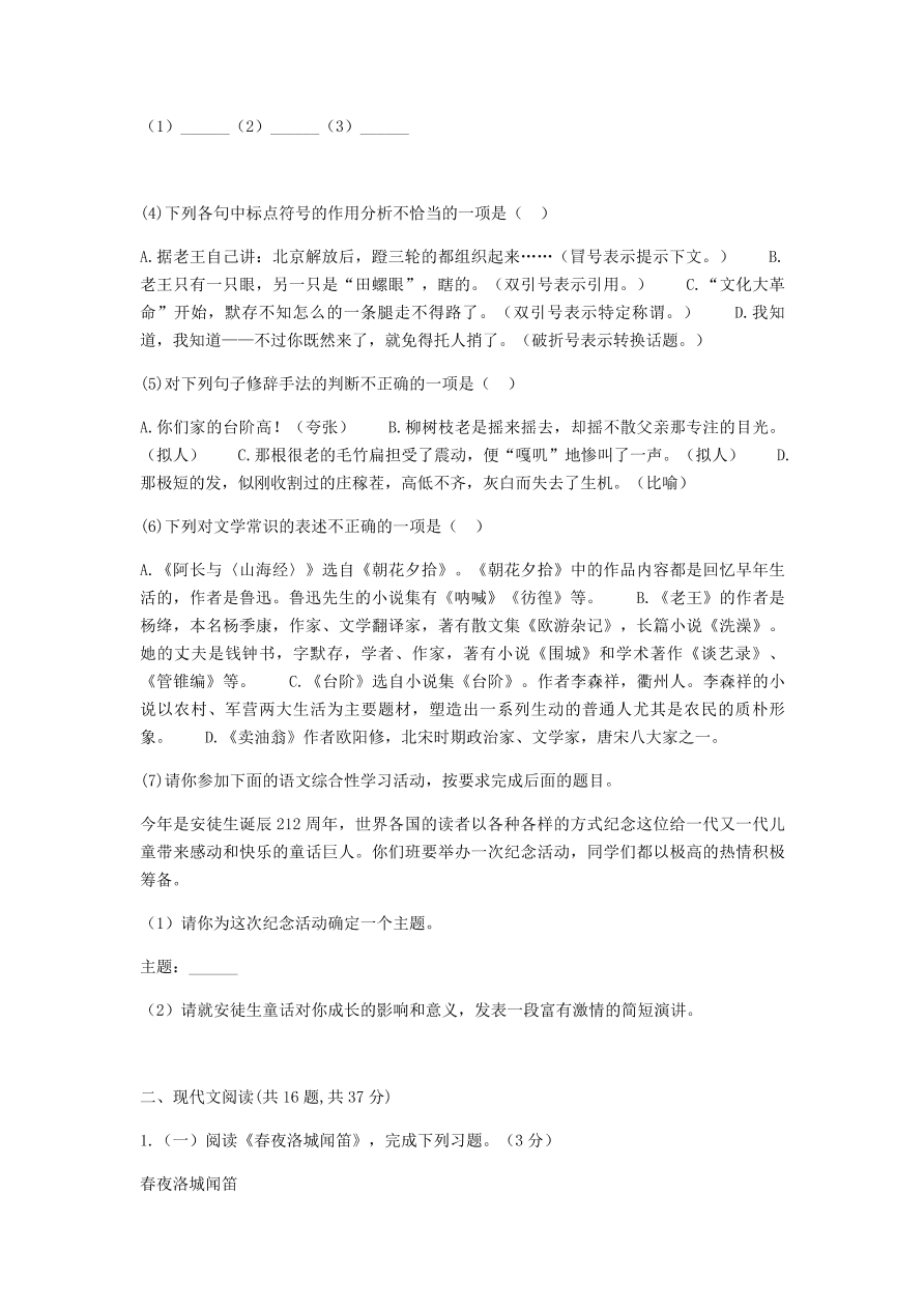 新人教版 七年级语文下册第三单元知识梳理A卷