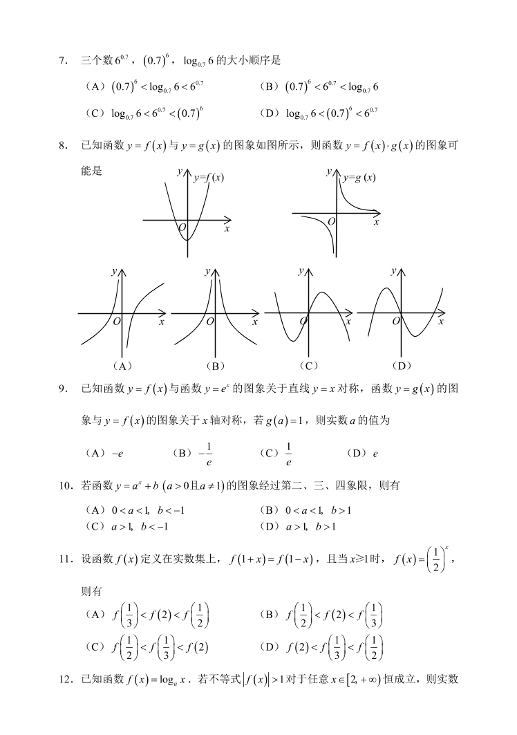 吉林省实验中学高一数学上册期中试题及答案