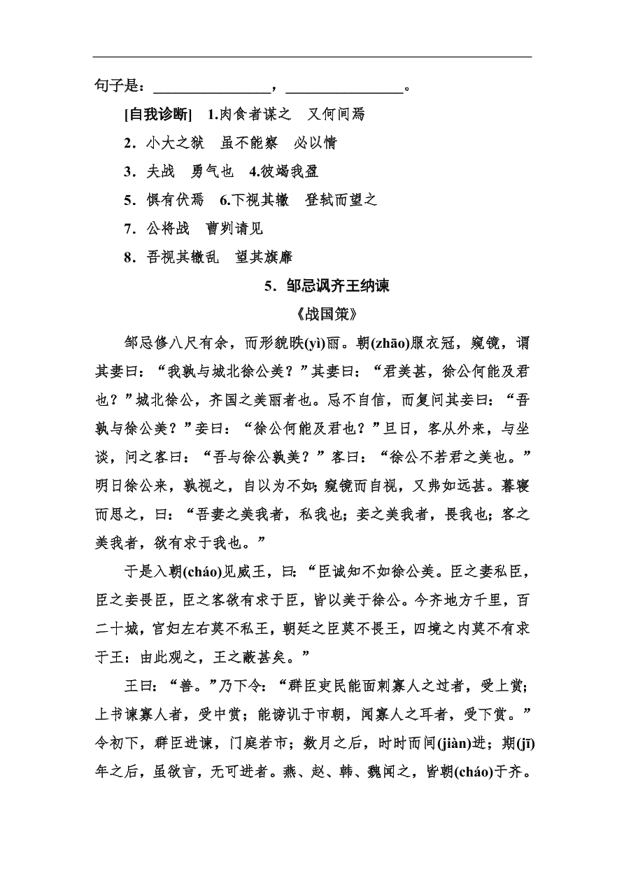 高考语文冲刺三轮总复习 背读知识1（含答案）