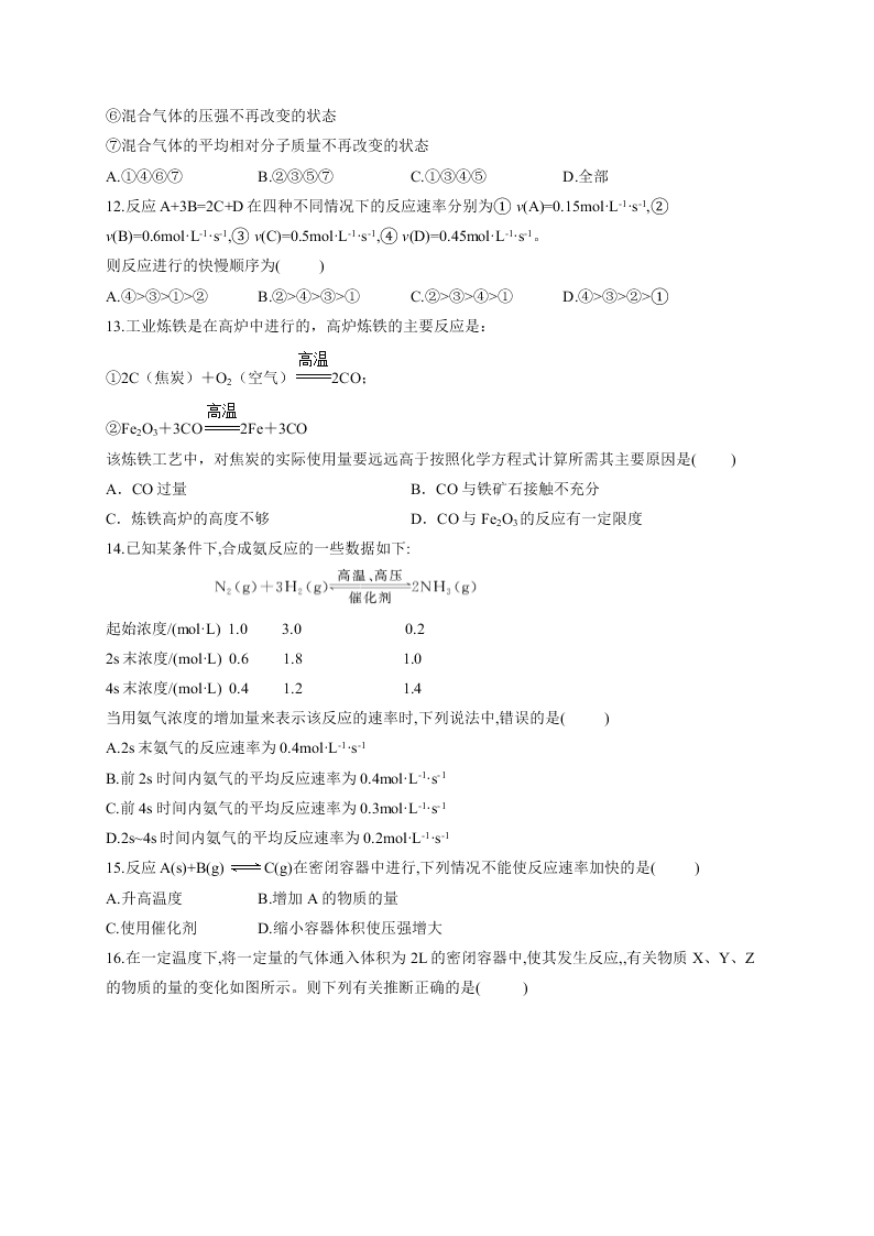 山东省济宁市汶上圣泽中学2019-2020学年高一第二次月考化学试卷   