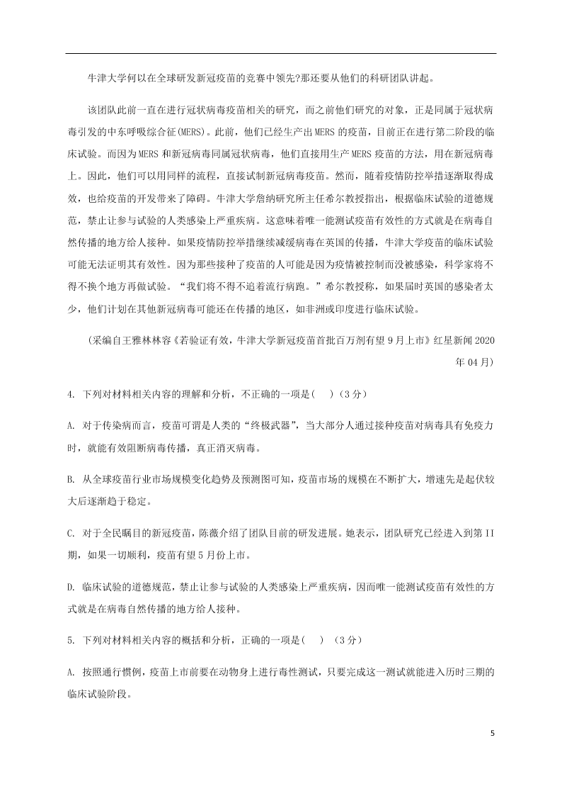 福建省永安市第三中学2021届高三语文10月月考试题