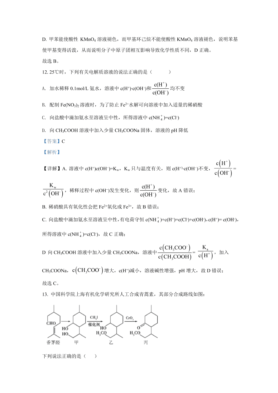 北京市丰台区2021届高三化学上学期期中试题（Word版附解析）