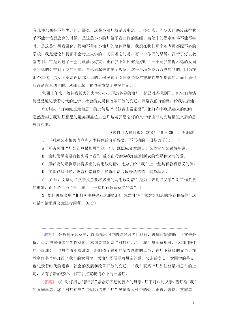 2021新高考语文一轮复习专题提升练6现代文阅读散文（含解析）