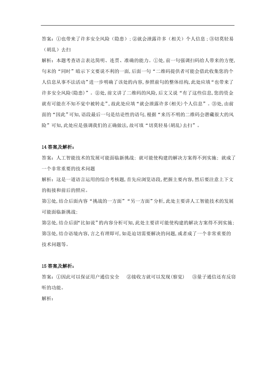 2020届高三语文一轮复习知识点32表达连贯补写句子（含解析）