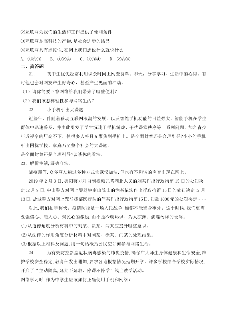 人教版初中二政治上册第一单元检测题07《走进社会生活》 